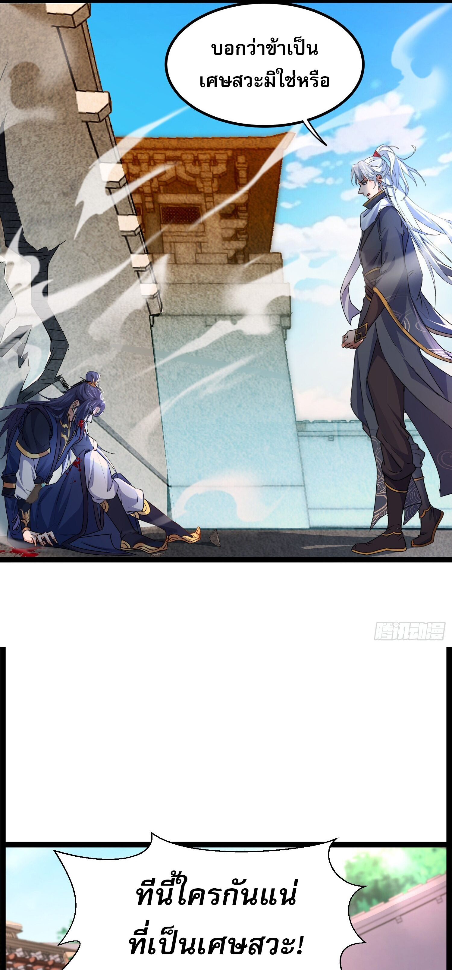 จบกัน ข้าดันไปทำสัญญากับเทพสังหารสุดสวยเข้าซะแล้ว ตอนที่ 2 หน้า 7