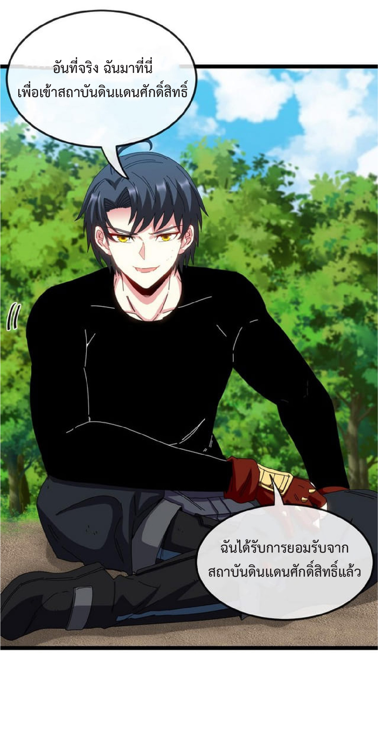 Super god system  ระบบสุดเทพ ตอนที่ 66 หน้า 22