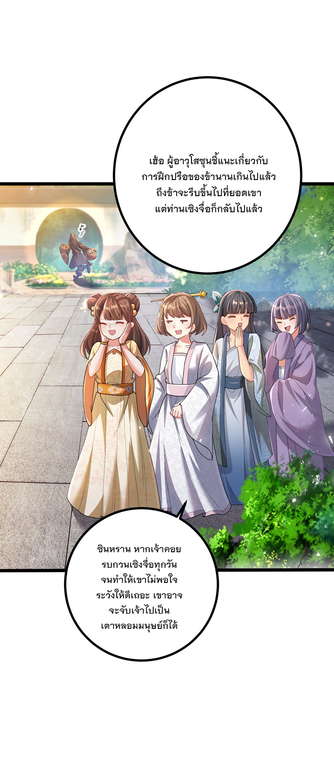 ได้โปรด ข้าไม่อยากตกหลุมรักอาจารย์ของข้าเลยจริงๆ (จีนตัดจบ) ตอนที่ 1 หน้า 31