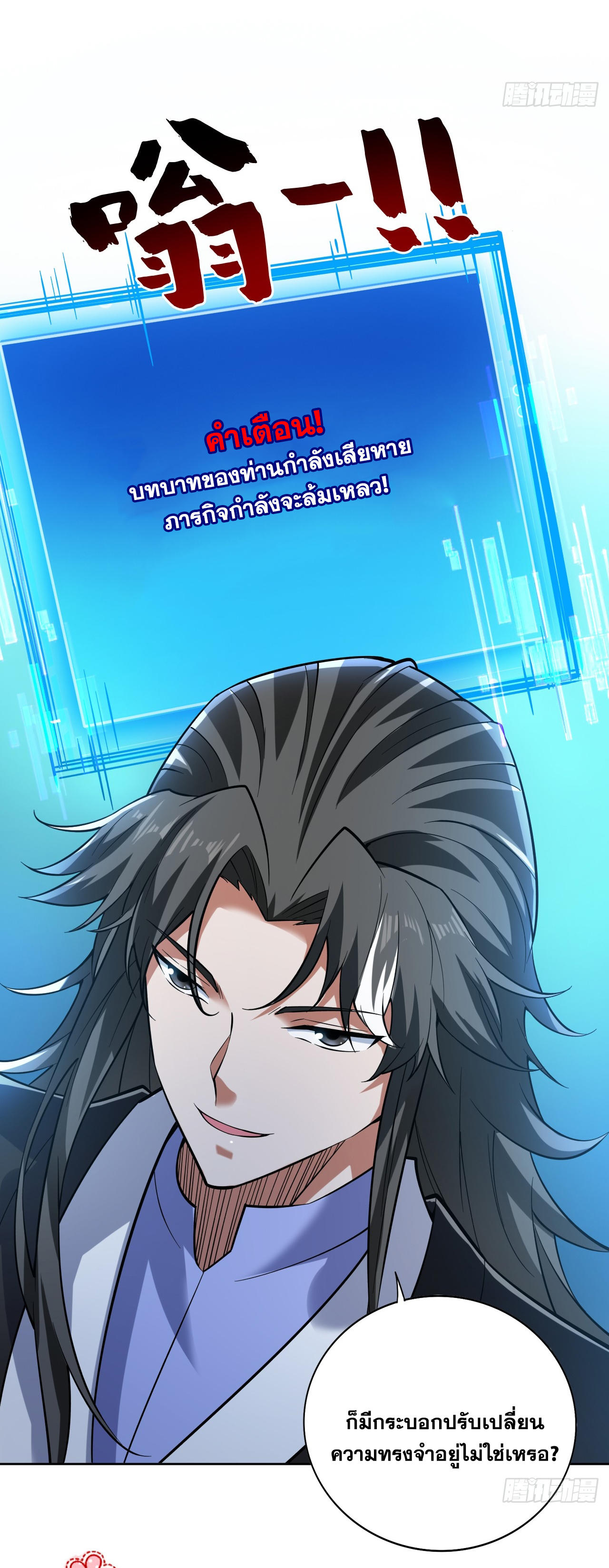 ข้าอยู่อย่างสันโดษมากว่า 100,000 ปี (ทันจีน) ตอนที่ 79 หน้า 24