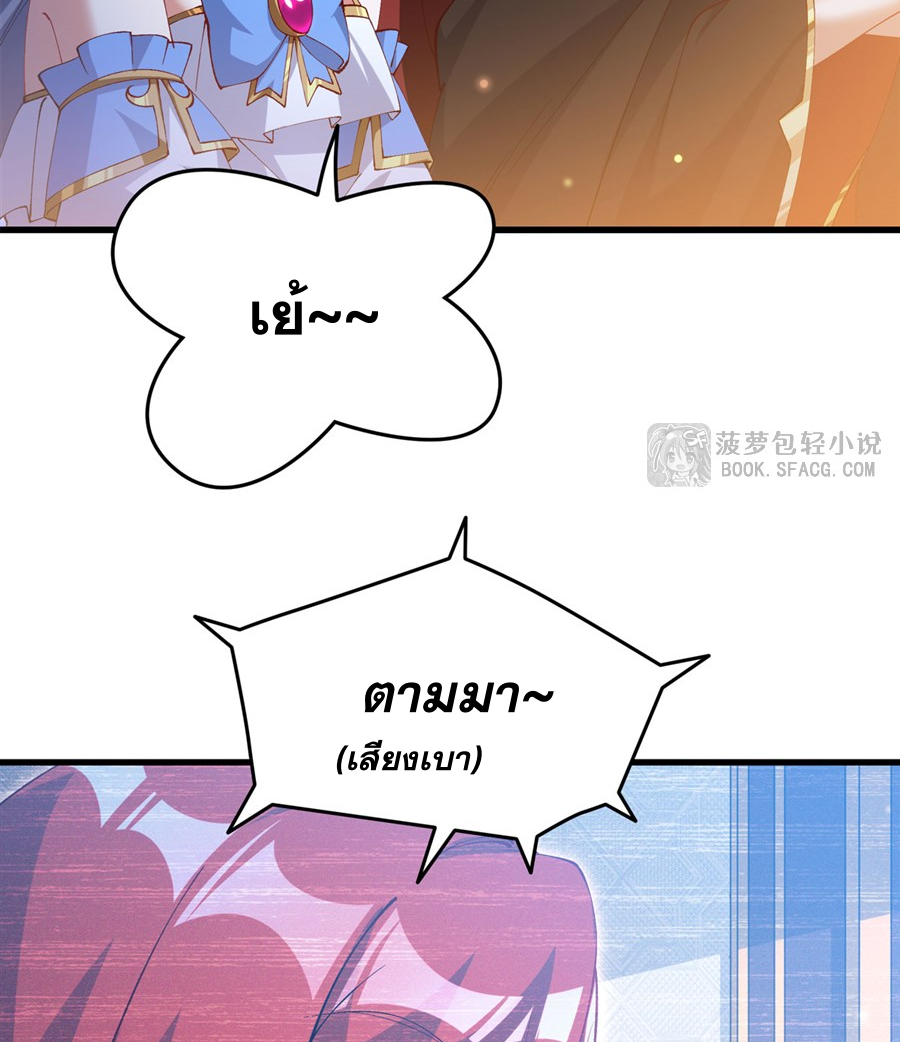 Shut Up, Evil Dragon! I don't want to raise a child with you anymore ตอนที่ 43 หน้า 53