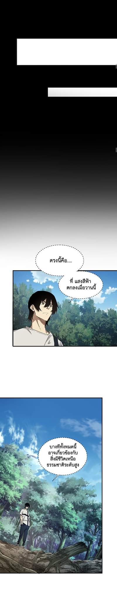[ภัยพิบัติแห่งยุคสุดท้าย] ตอนที่ 26 หน้า 9