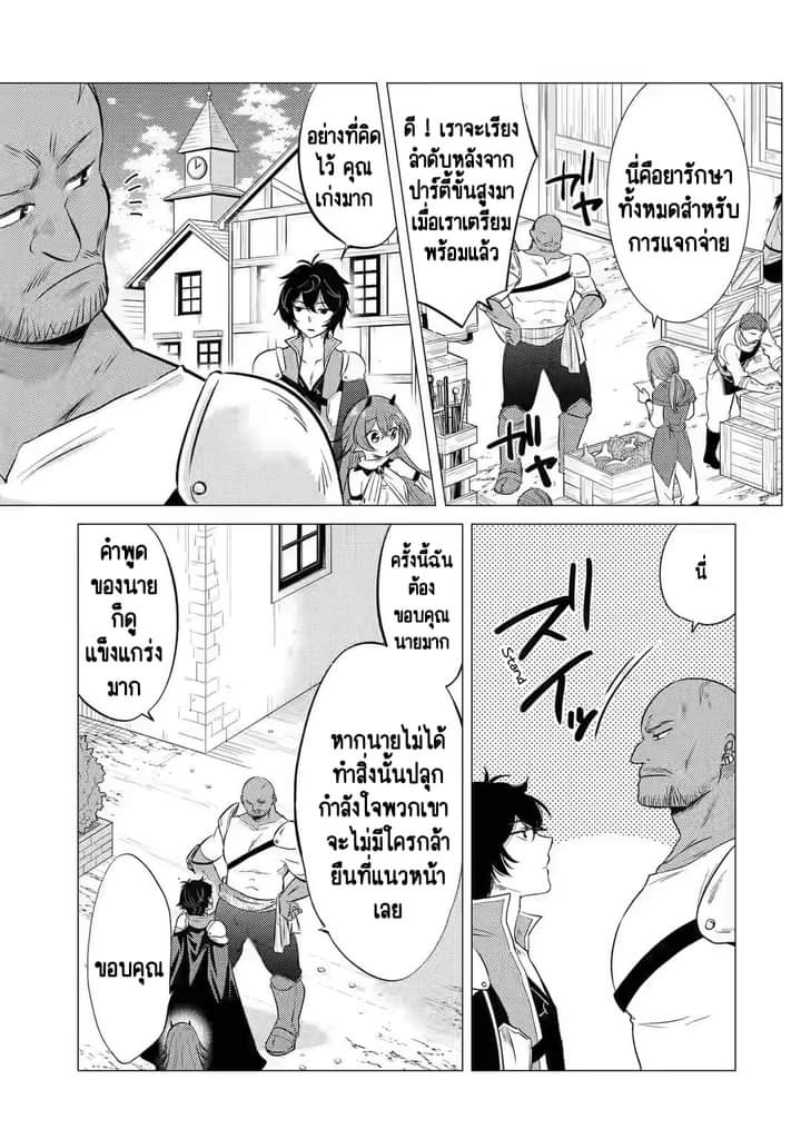 Chapter Yuusha party wo tuihou sareta ore daga, ore kara sudatte kuretayoude ureshii. nanode daiseijo, omae ni otte korarete ha komarunodaga? ตอนที่ 6 หน้า 12
