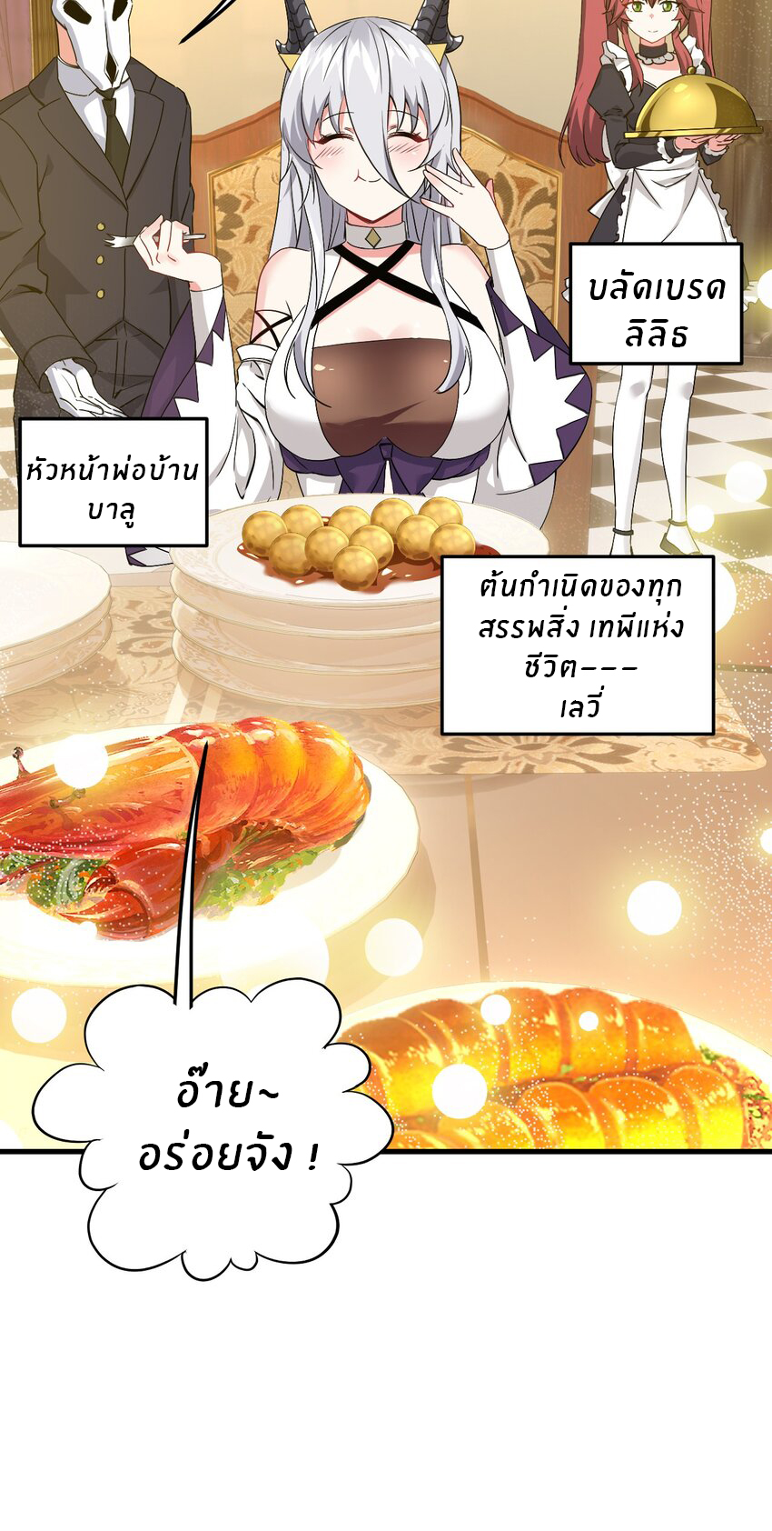 Immortal Me And Eldritch Wife ตอนที่ 3 หน้า 15