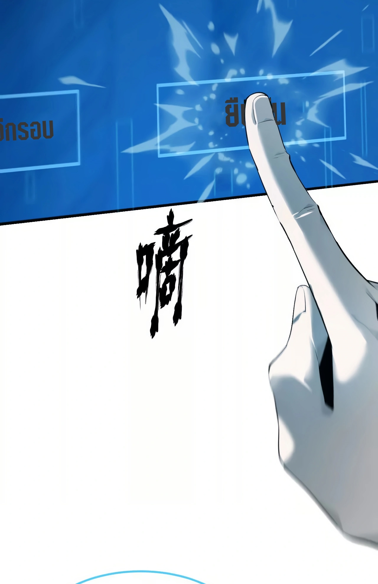 ยอดคน ณ โลกออนไลน์ ตอนที่ 3 หน้า 119