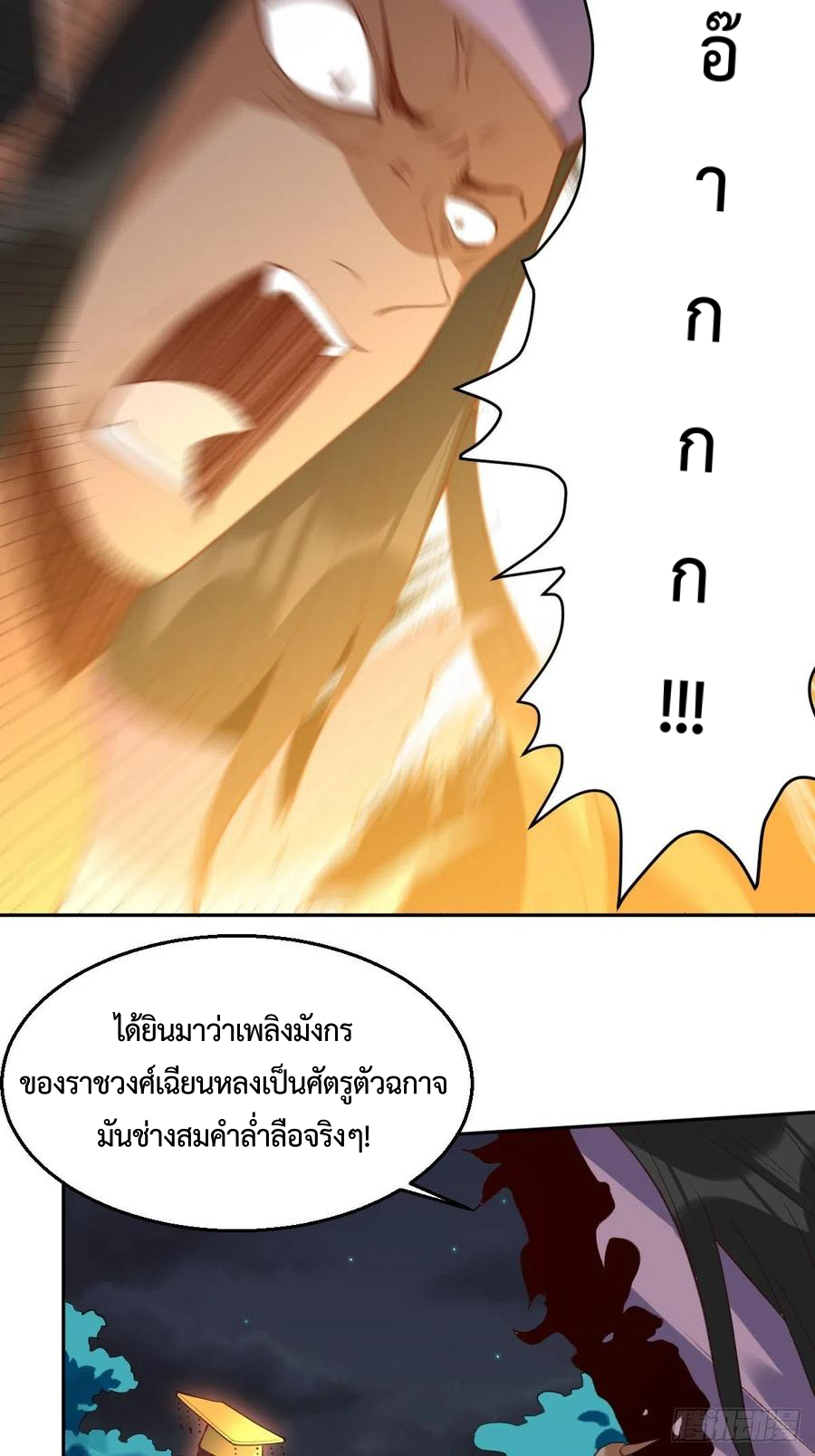 กลายเป็นว่าข้าคือจอมยุทธ์ผู้ยิ่งใหญ่ ตอนที่ 50 หน้า 30