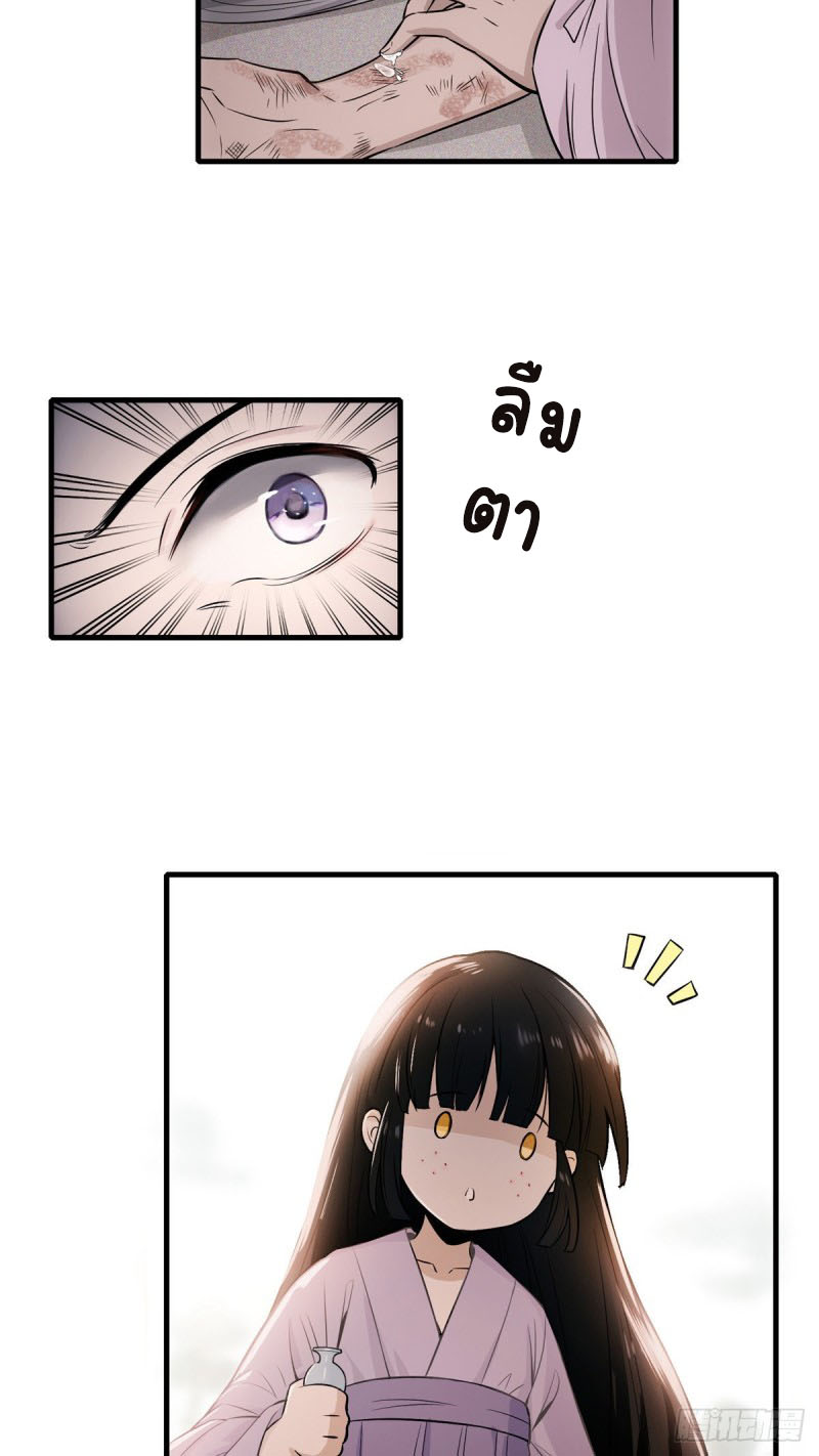ปิ๊งรักทรราชจอมลวง ตอนที่ 2 หน้า 36