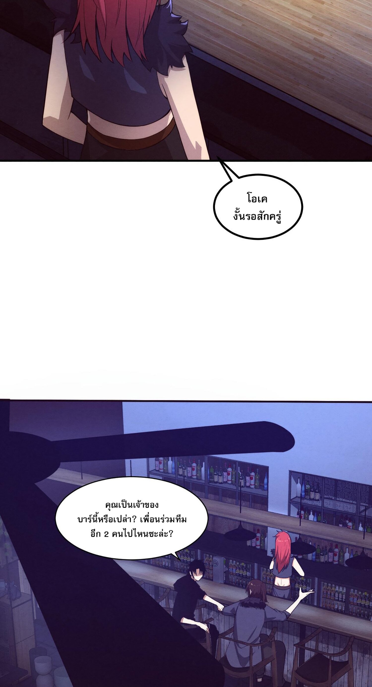 The Frenzy Of Evolution ตอนที่ 66 หน้า 35