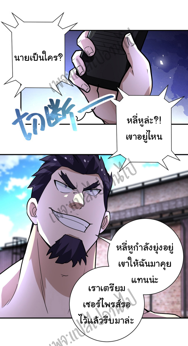 Apocalyptic Super System ตอนที่ 212 หน้า 24