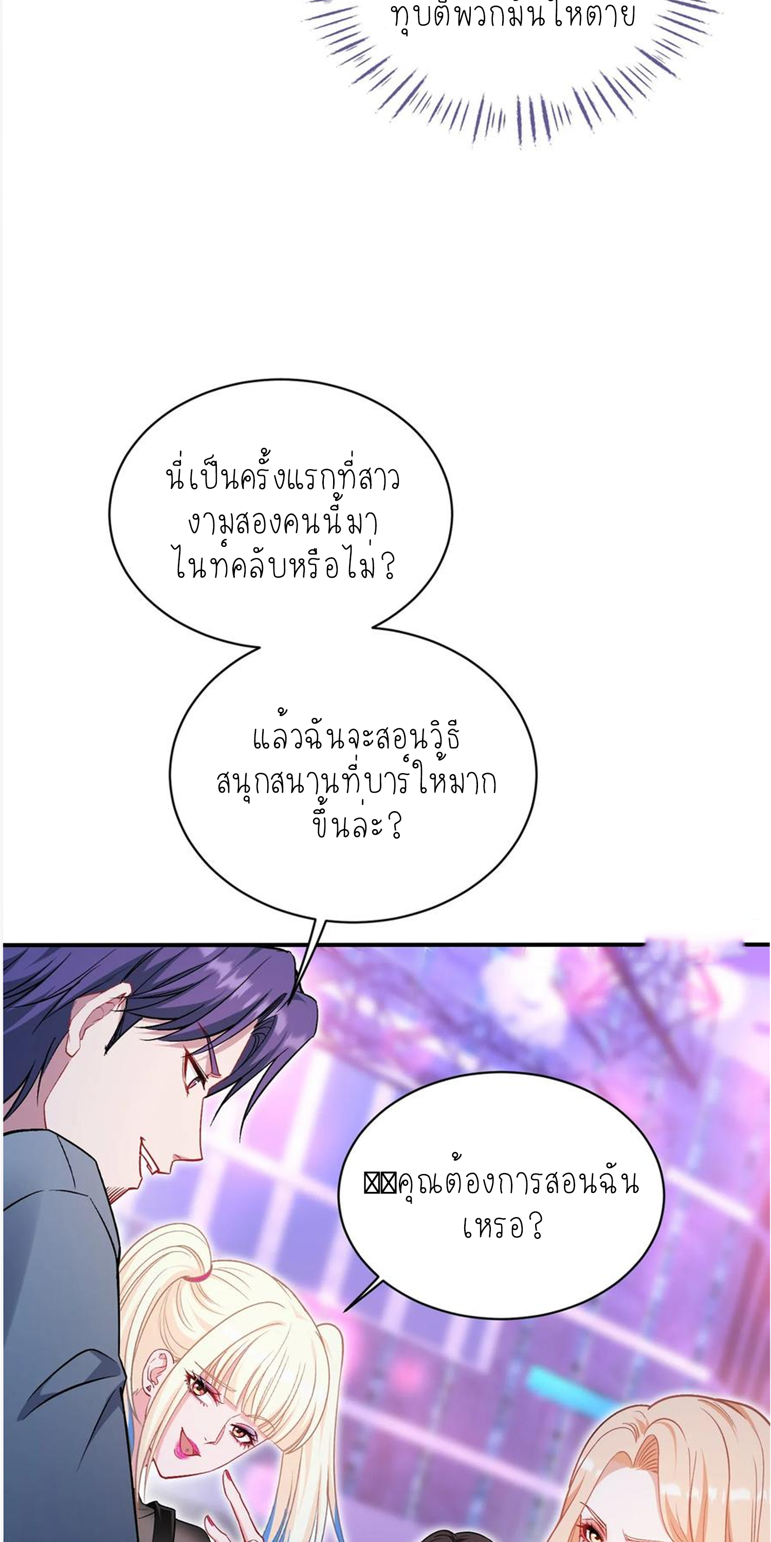 ผมไปเกาะสาวสวยกิน, แต่ตอนนี้ฉันเป็นคนร่ำรวยแล้ว~ ตอนที่ 150 หน้า 42