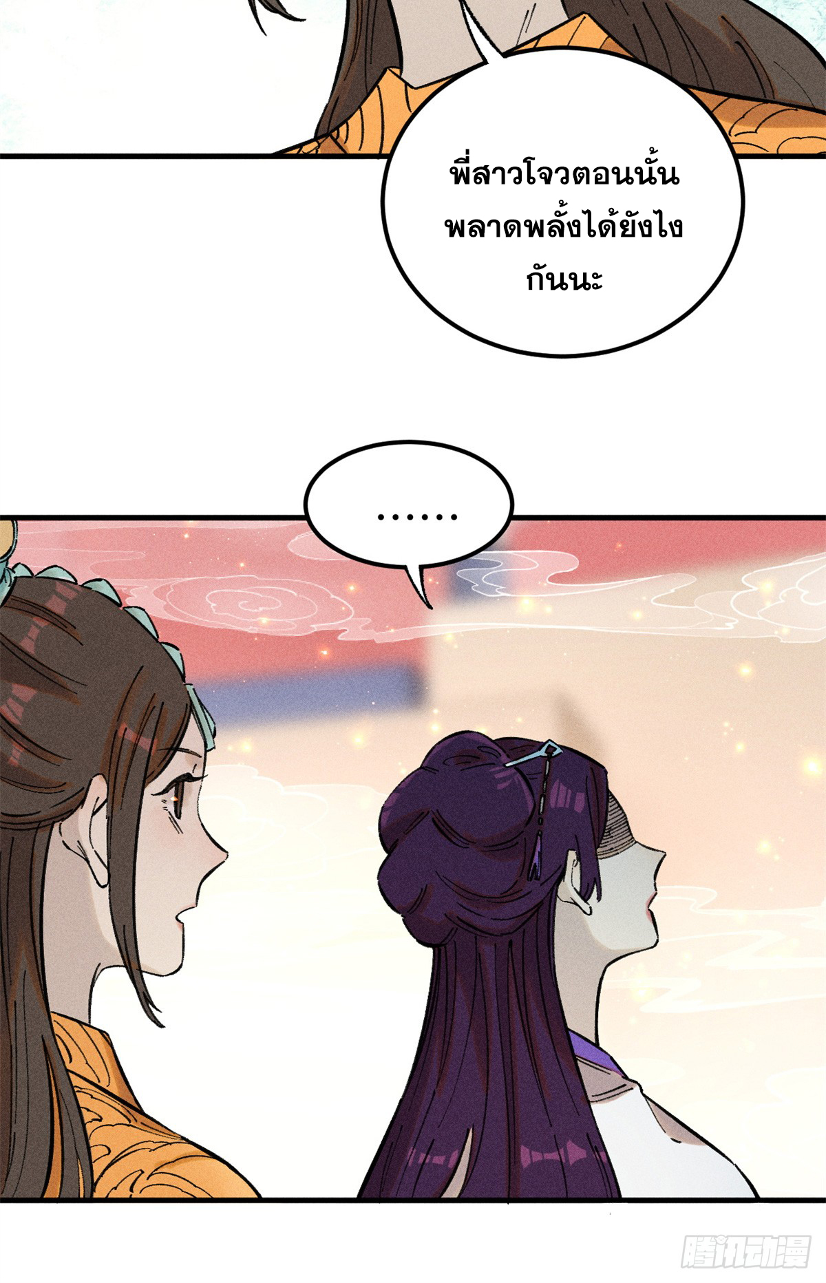 สุภาพชนเว่ยผู้ไม่ยี่หระต่อความตาย ตอนที่ 14 หน้า 4