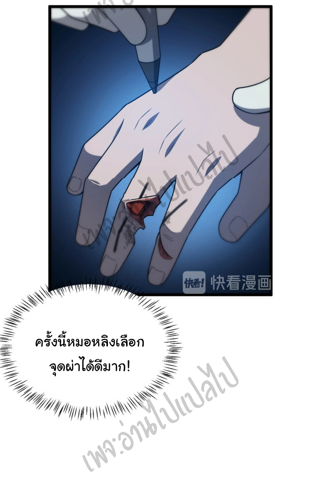 สุดยอดระบบของหมอหลิงหรัน ตอนที่ 30 หน้า 13