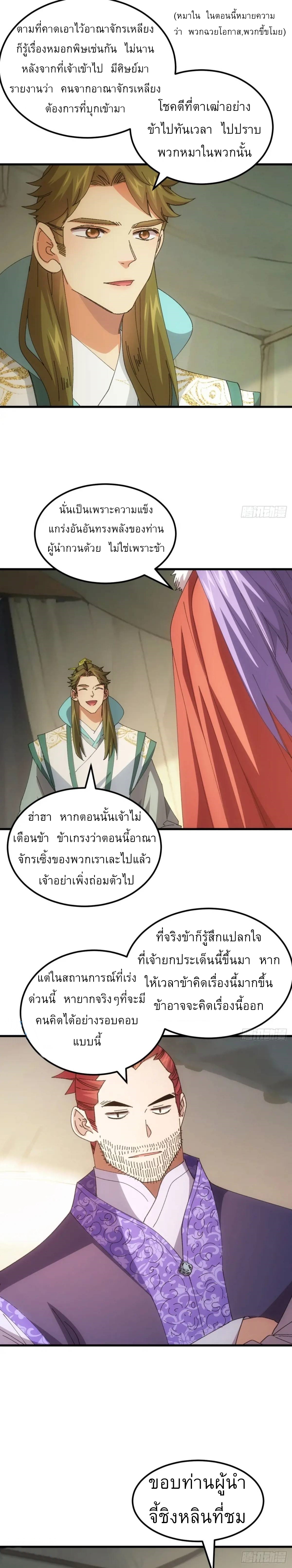 ข้าจะกำหนดชะตาตัวเอง ทันจีน ตอนที่ 237 หน้า 3