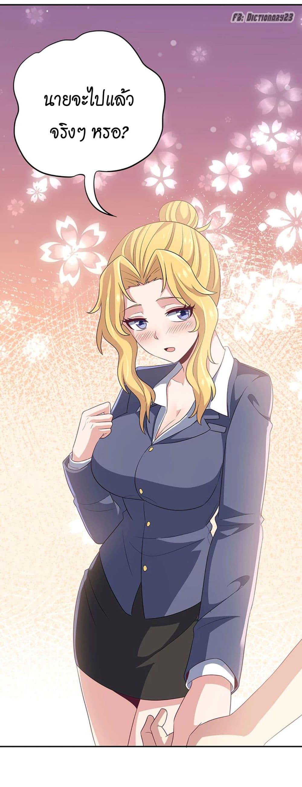 โครตเกรียนเซียนโอสด ตอนที่ 70 หน้า 19