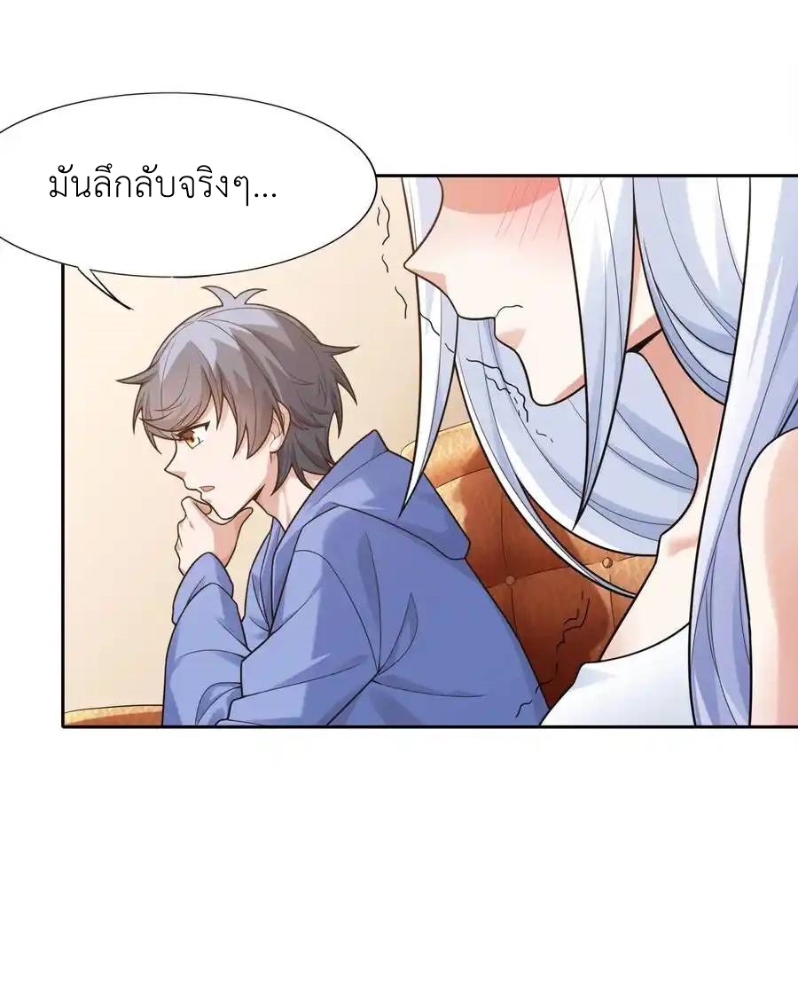 There Will Always Be Someone To Disturb My AFK Life ตอนที่ 10 หน้า 8