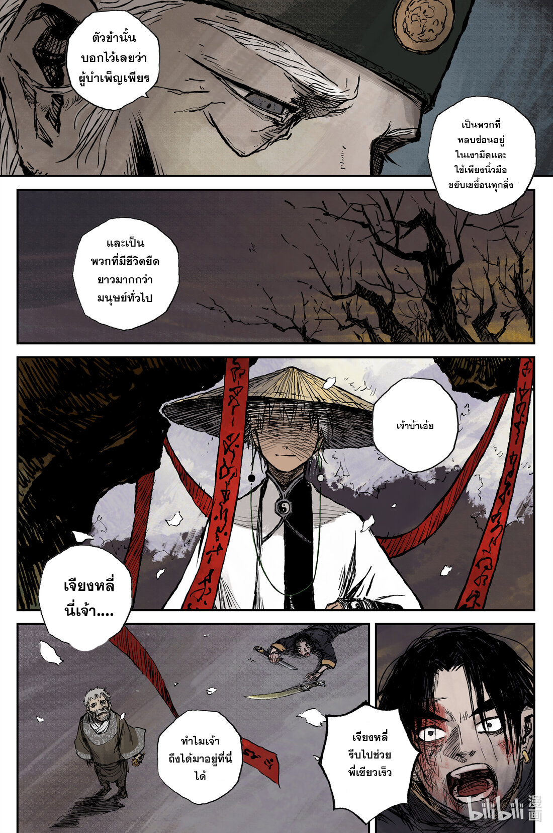 บันทึกการเดินทางสู่มรรคา ตอนที่ 24 หน้า 4