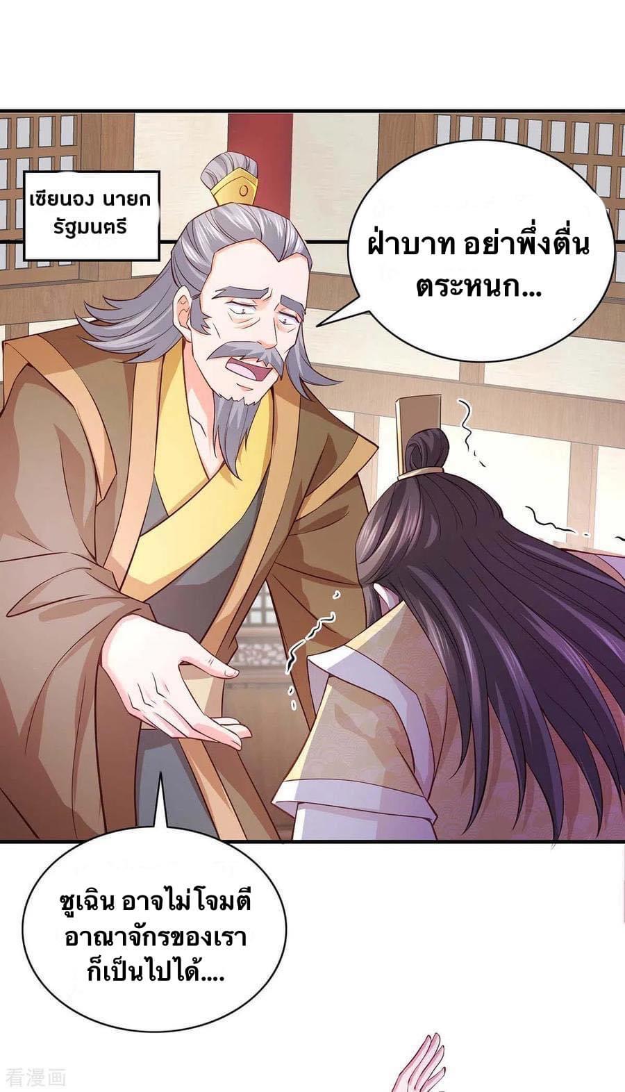 ระบบโครตเกรียน คะแนนล้านล้าน (ฮาเร็ม) ตอนที่ 62 หน้า 28