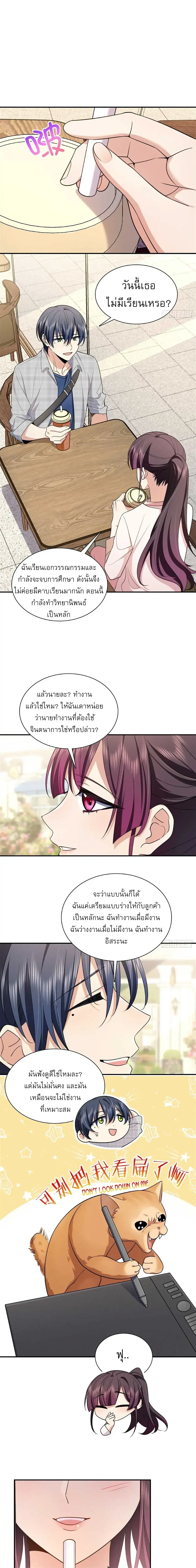 Please Behave, My Wife ตอนที่ 4 หน้า 29