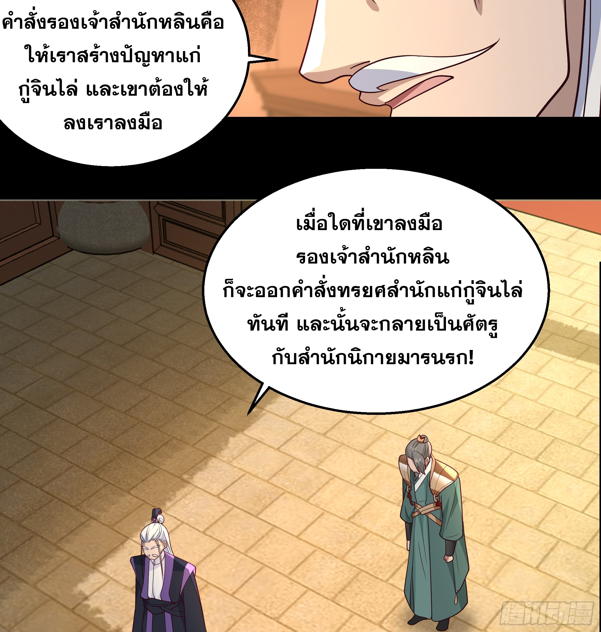 เซียนกระบี่พลังนิวเคลียร์(การ์ตูน) ตอนที่ 11 หน้า 23