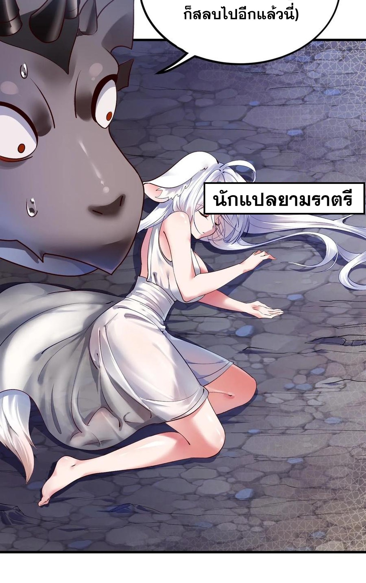 เกิดใหม่เป็นมังกรสายโหดพร้อมระบบรวบรวม NPC สาวสุดแกร่ง ตอนที่ 3 หน้า 11