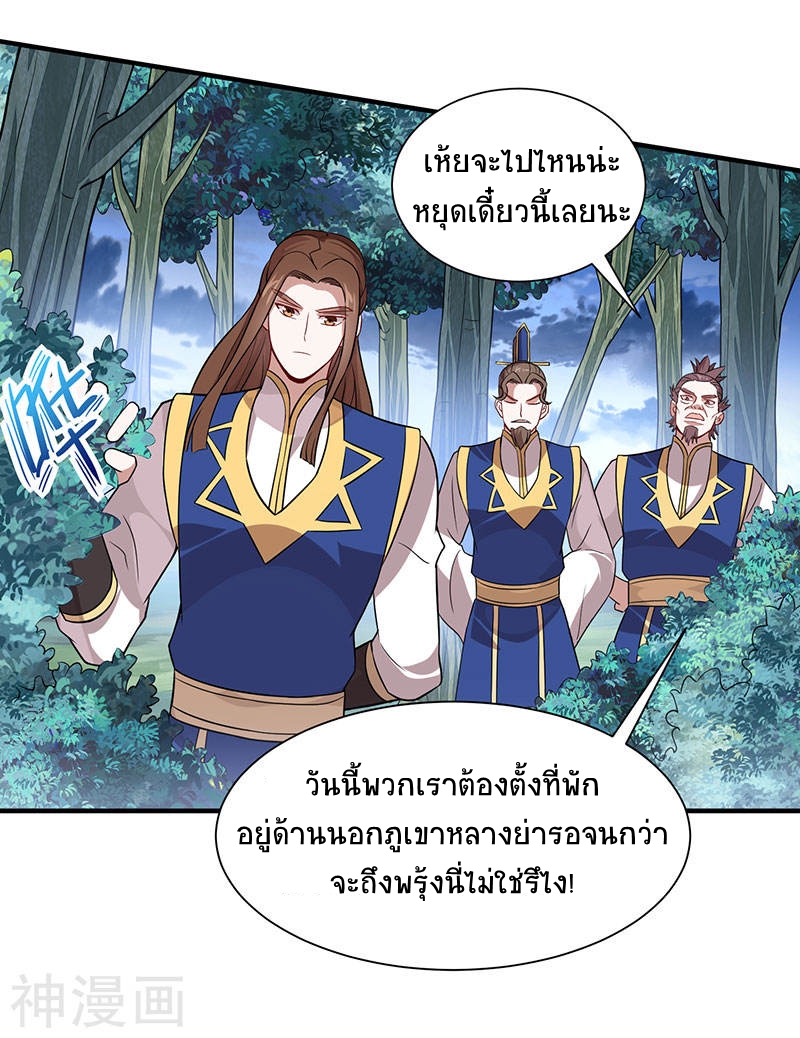 การกลับมาของจักพรรดิ์ ตอนที่ 82 หน้า 10