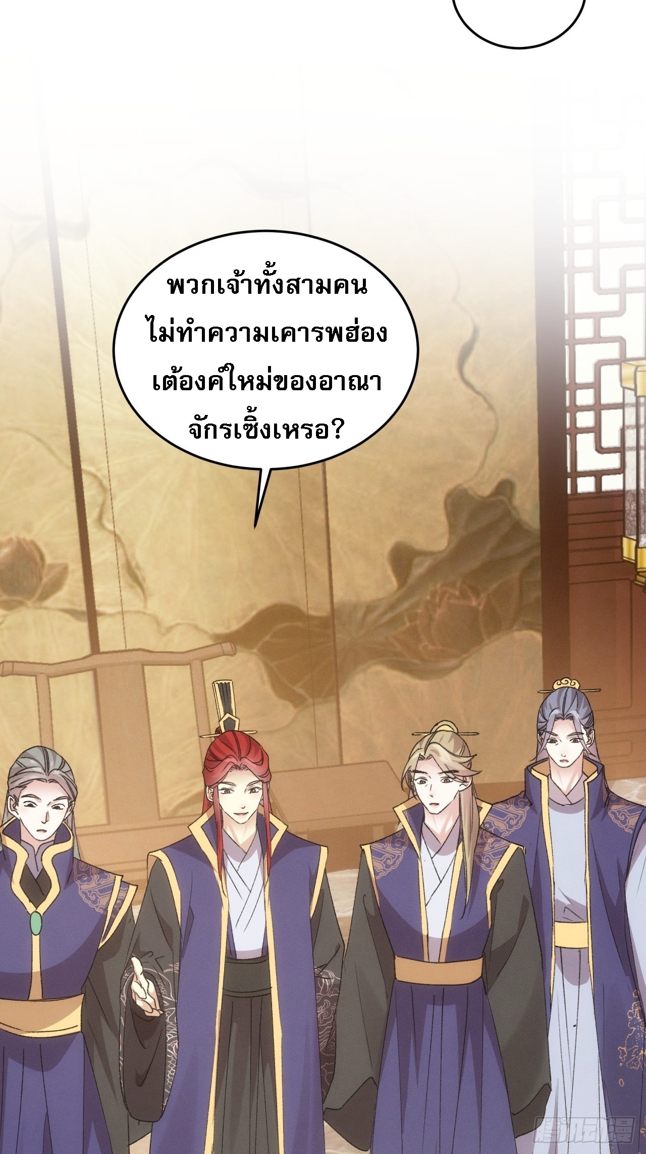 ข้าจะกำหนดชะตาตัวเอง ทันจีน ตอนที่ 189 หน้า 4