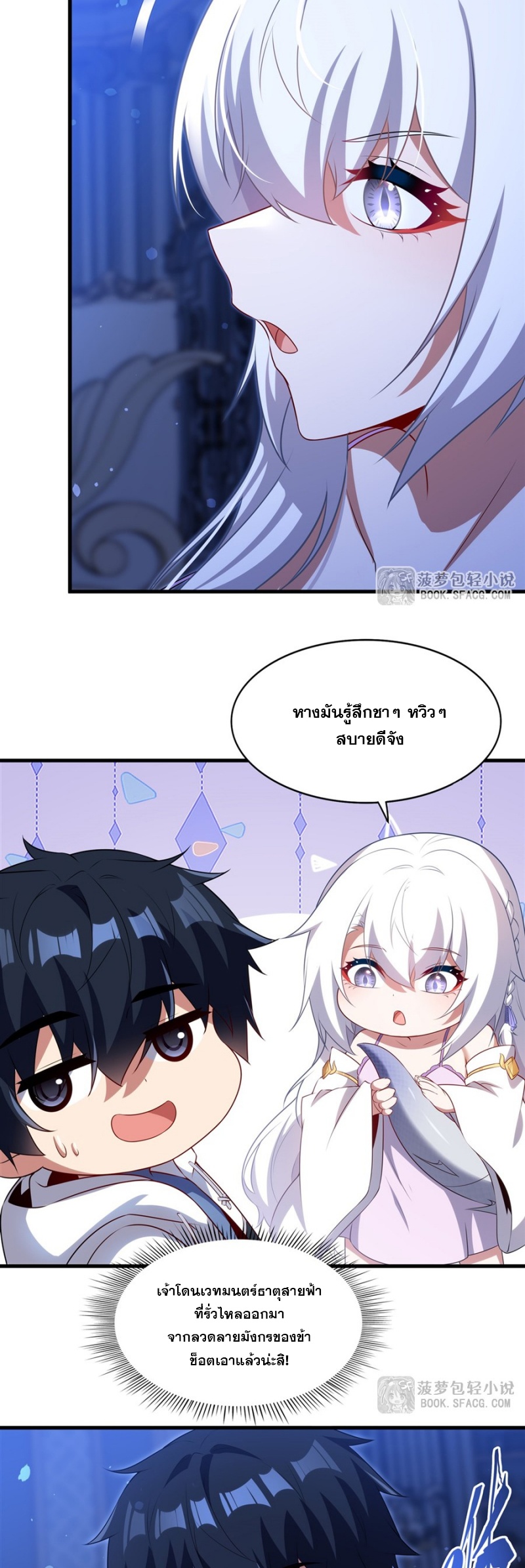 Shut Up, Evil Dragon! หุบปากซะยัยมังกรร้ายข้าไม่อยากมีลูกกับเจ้าอีกแล้ว ตอนที่ 79 หน้า 21
