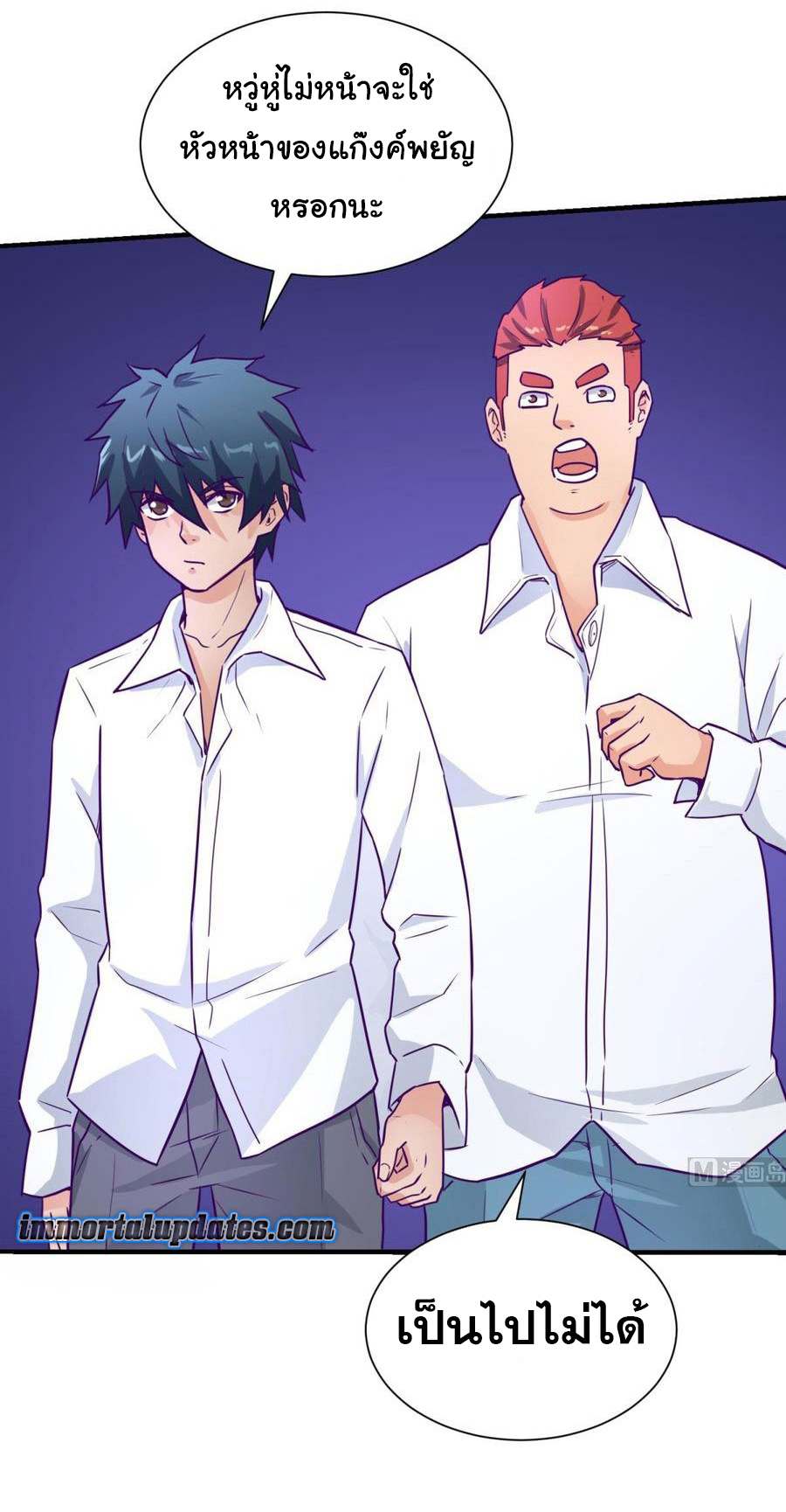 เทพเซียนหมอ ของยัยเทพธิดา ตอนที่ 27 หน้า 16