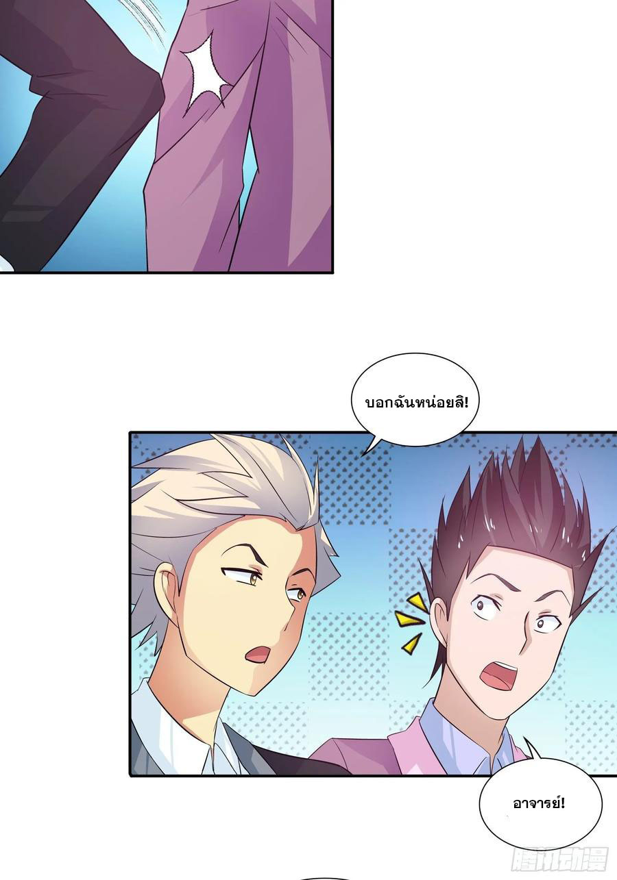 ฉันนี้แหละ คือเทพหมอที่แท้จริง ตอนที่ 79 หน้า 11