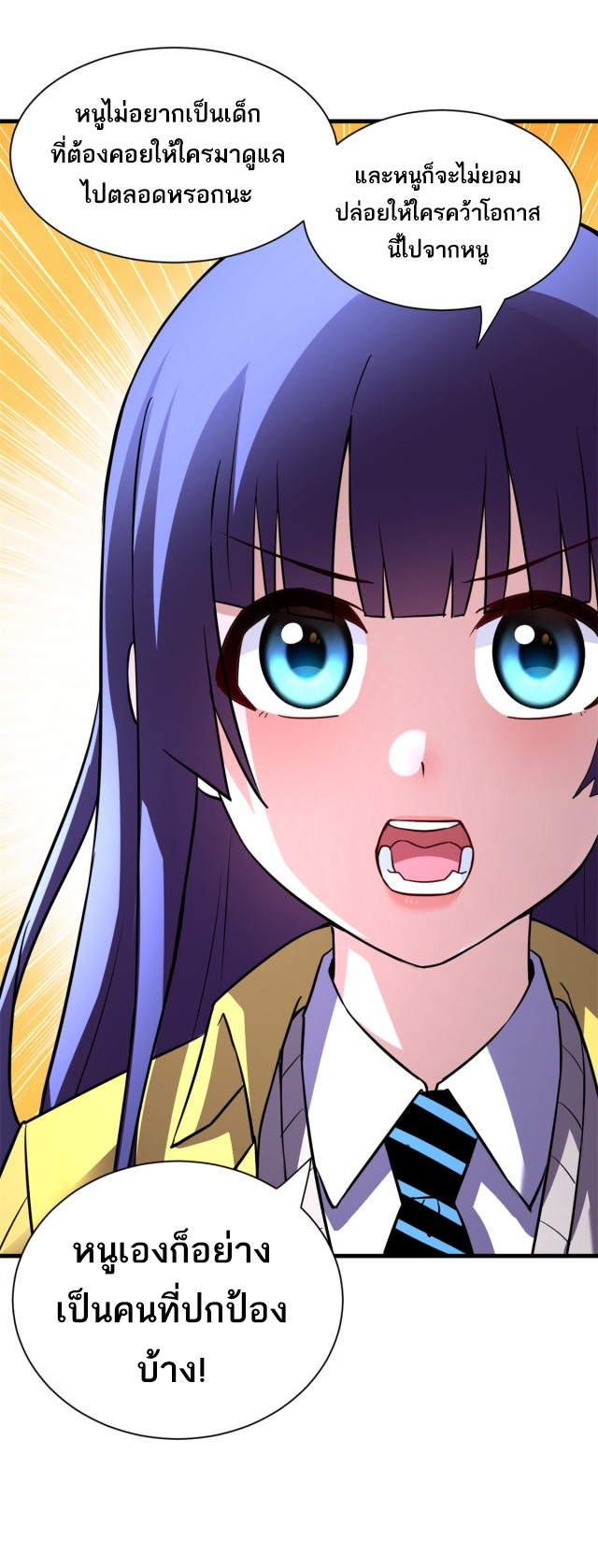 โคตรเทพร้านสัตว์อสูร ตอนที่ 72 หน้า 34