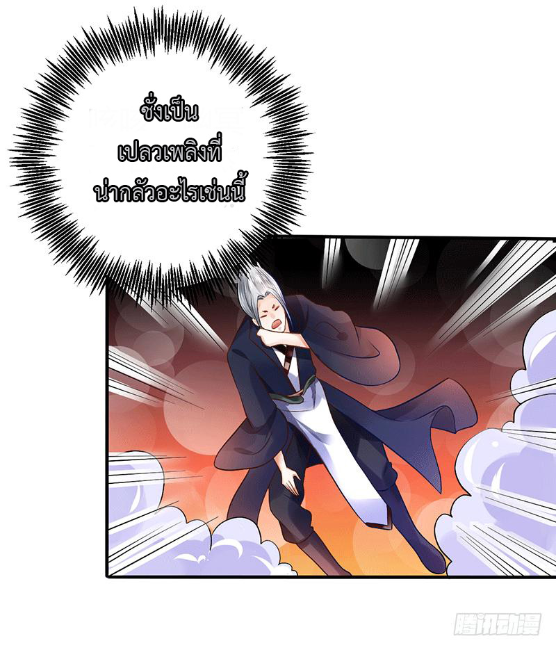 Peerless Scripture of Chaos ตอนที่ 30 หน้า 32