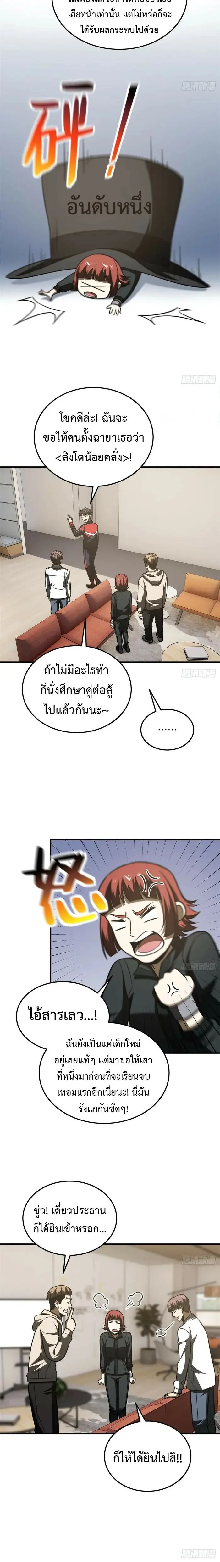 [ชนจีน] ระบบจอมยุทธ์สุดโกงแห่งโลกคู่ขนาน - Global Martial Arts ตอนที่ 209 หน้า 8