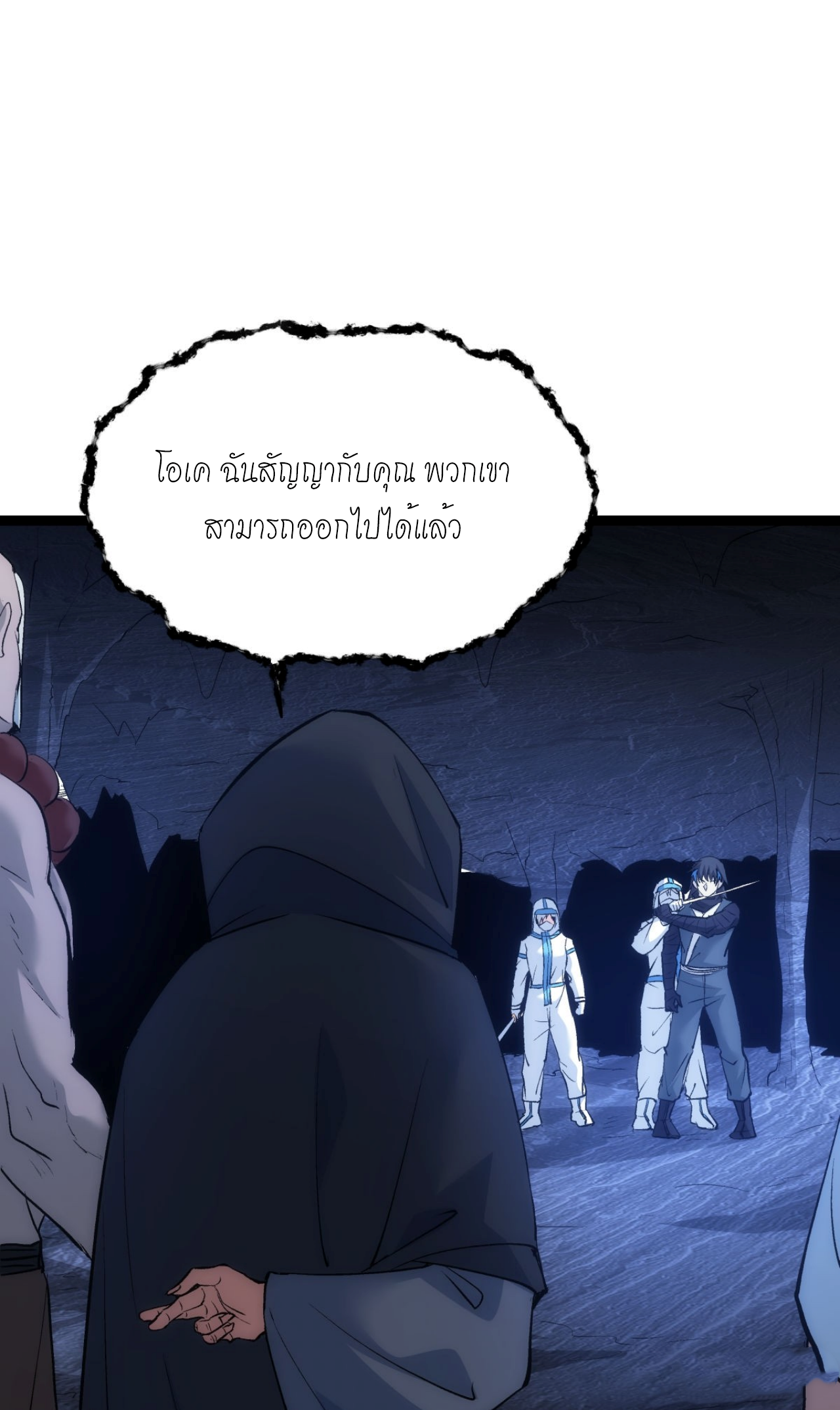 ฉันรับช่วงต่อระบบผู้เล่น ตอนที่ 5 หน้า 30