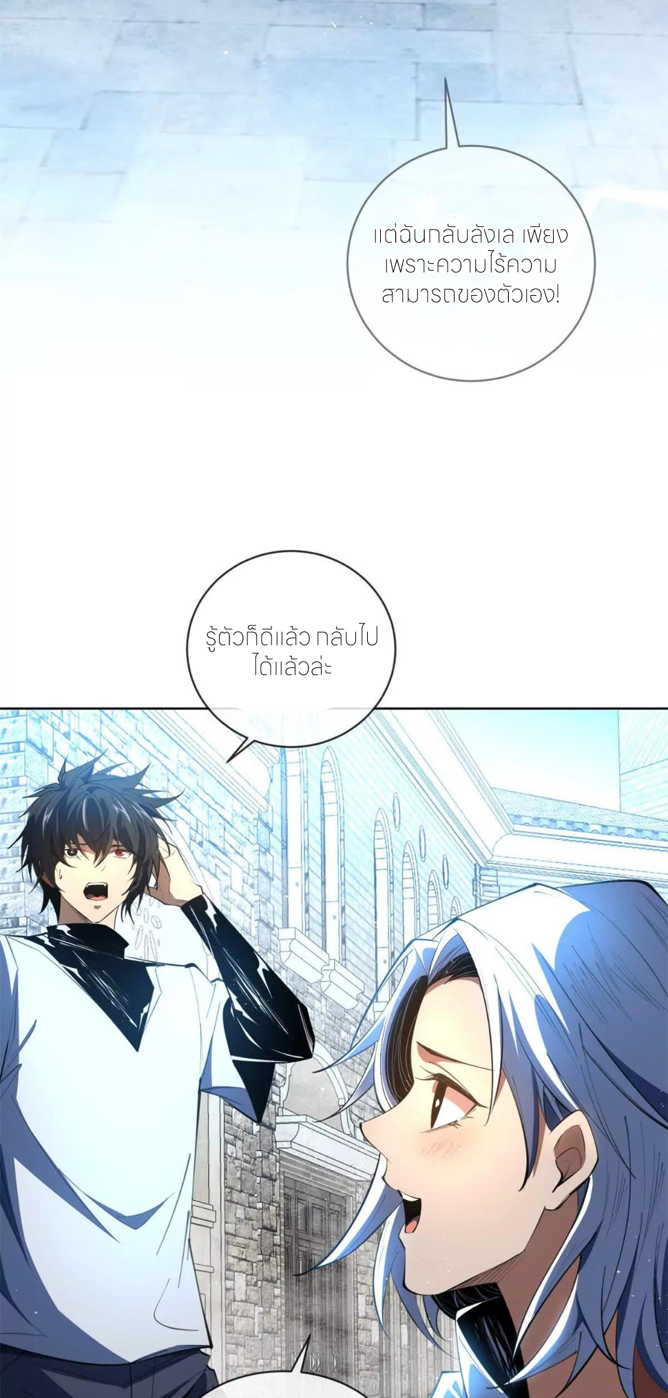 ระบบเติมเงิน คืนให้พิเศษกับตอนตาย ตอนที่ 22 หน้า 12