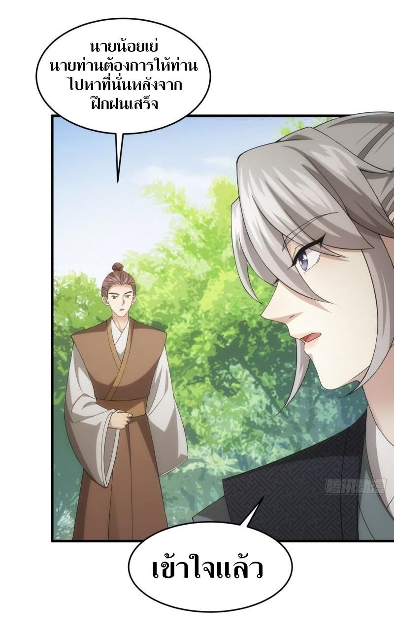 ข้าแค่ไม่เล่นไพ่ตามเกม ตอนที่ 140 หน้า 24