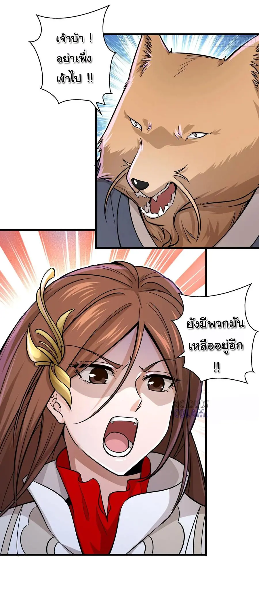 สะท้านฟ้าสุราสวรรค์ ( Brewmaster of the Martial World ) ตอนที่ 7 หน้า 21