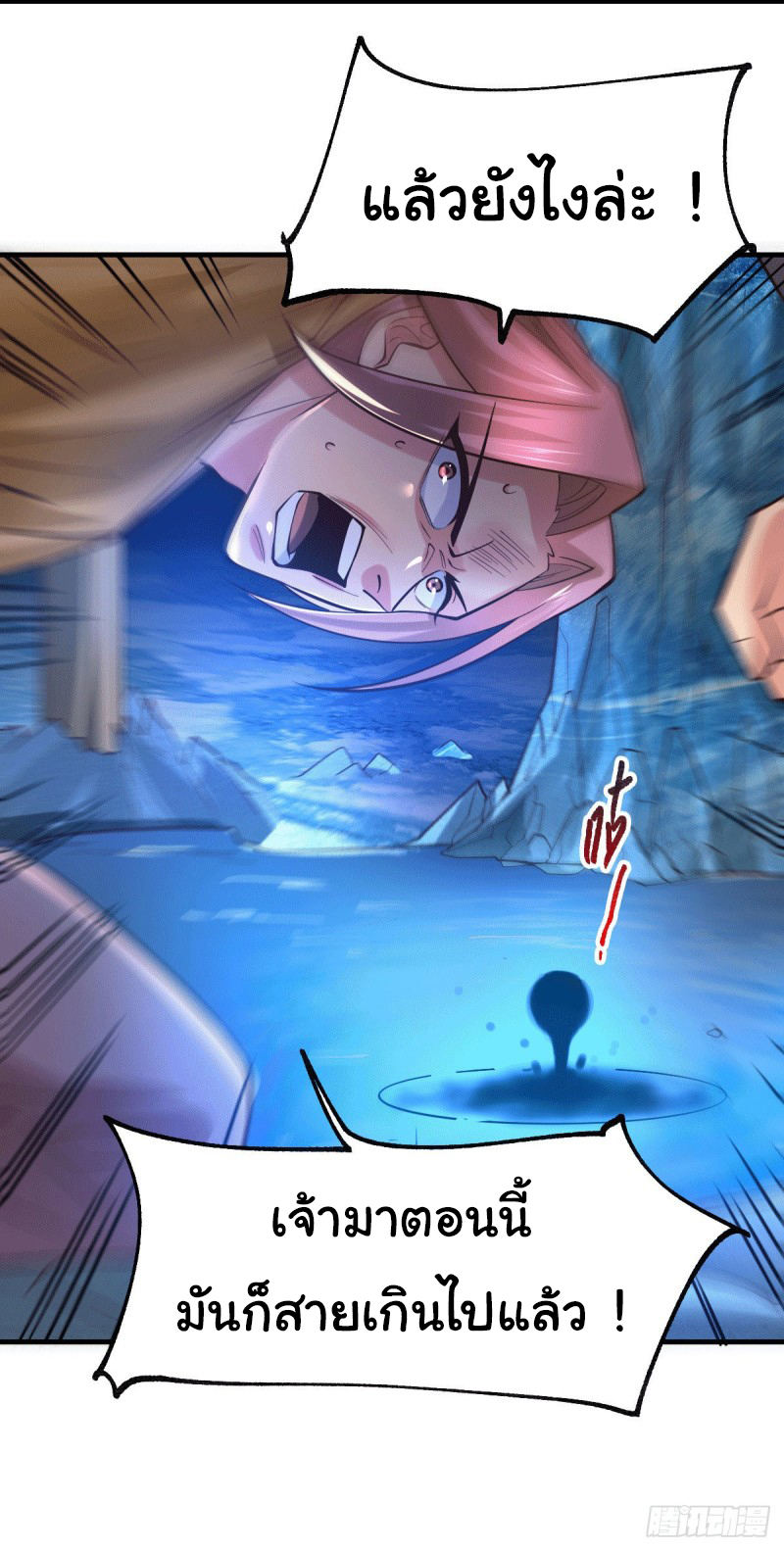 เซียนร้อยรักเขยนี้ขอบ่มเซียนให้พ่อตา-Immortal Husband on The Earth ตอนที่ 28 หน้า 17