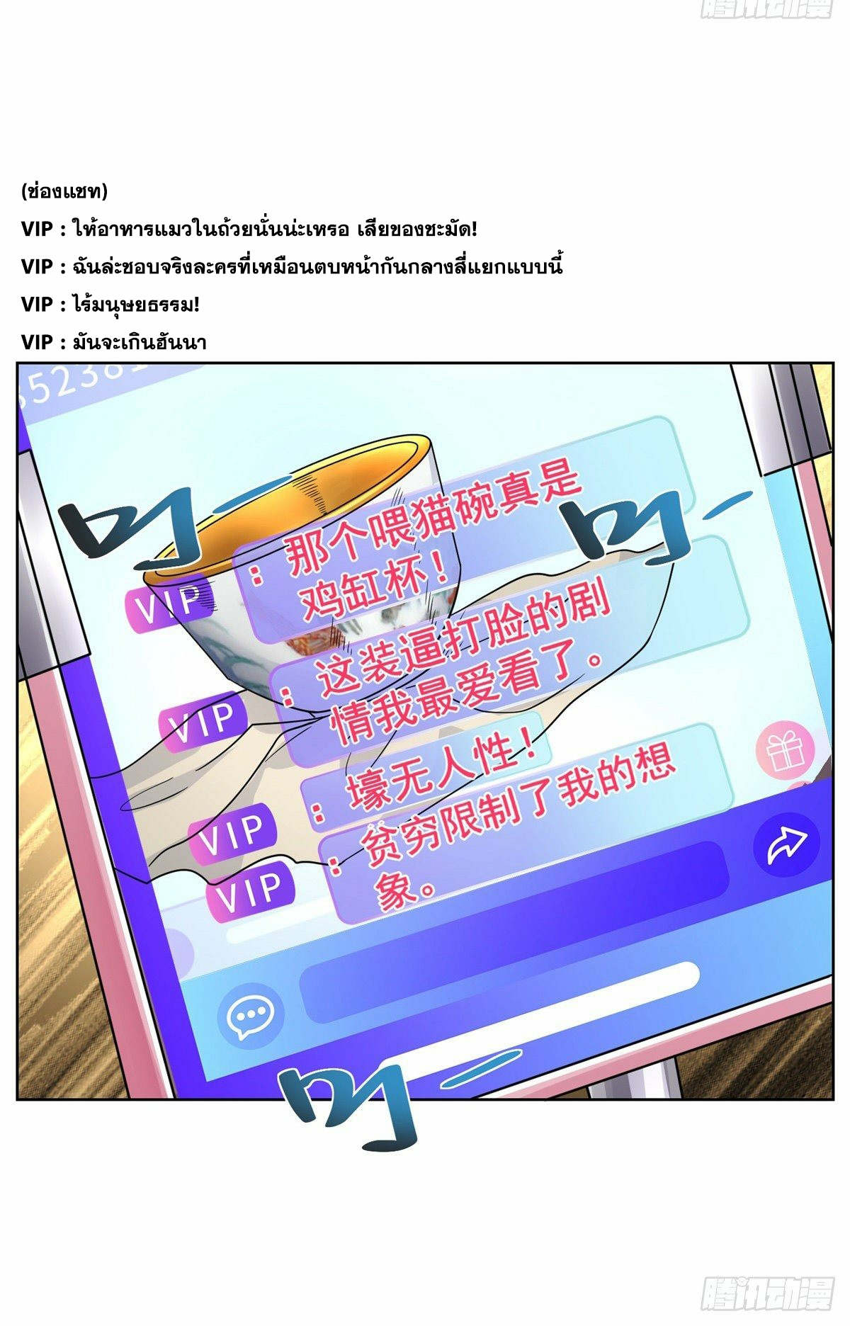 Arch villain วายร้ายระดับเทพ ตอนที่ 20 หน้า 10