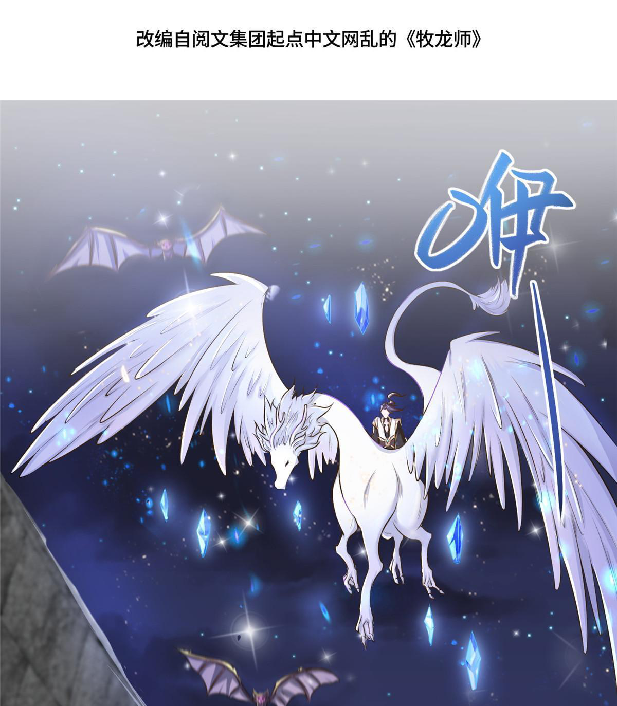 (ชนจีน) Dragon Master (จูหมิง นักรบเซียนมังกร) ตอนที่ 145 หน้า 4