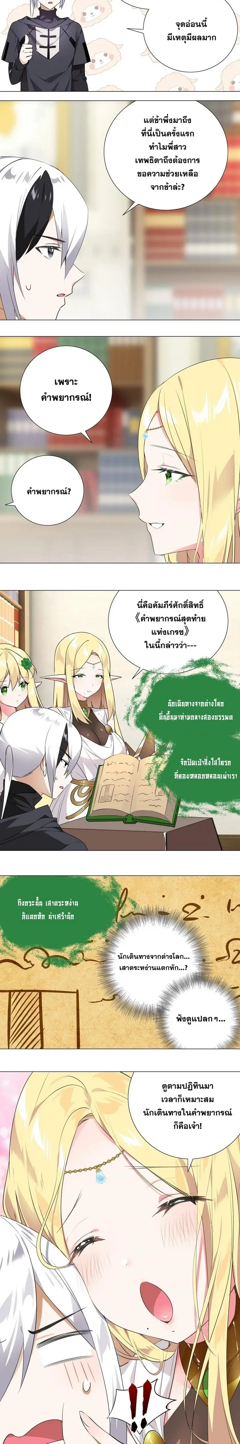 My Harem Grew So Large I Was Forced to Ascend ฮาเร็มสาวที่ต่างโลก ตอนที่ 3 หน้า 13
