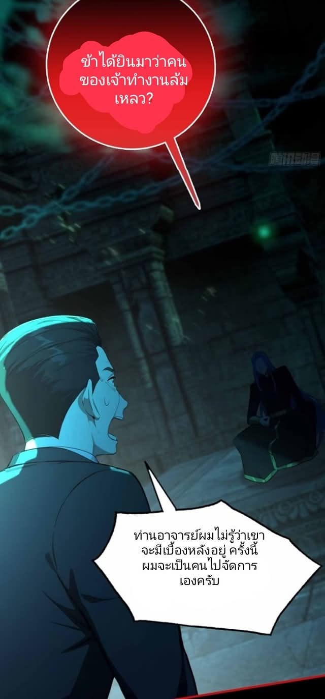 ผมเป็นอาจารย์สอนจักรพรรดินี ตอนที่ 12 หน้า 22