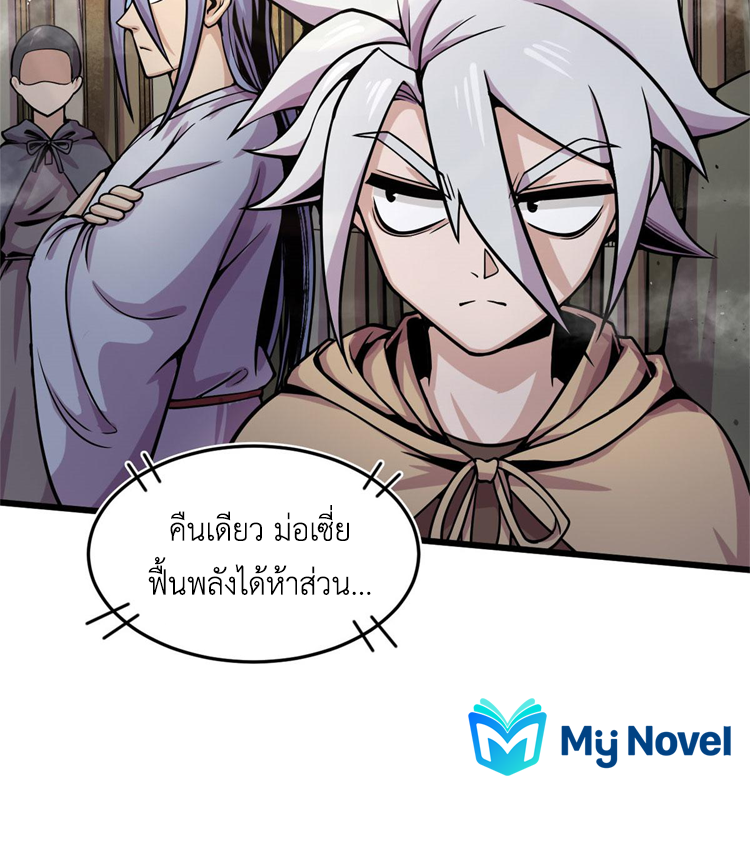 ยอดเซียนสัตว์วิญญาณ ตอนที่ 14 หน้า 7