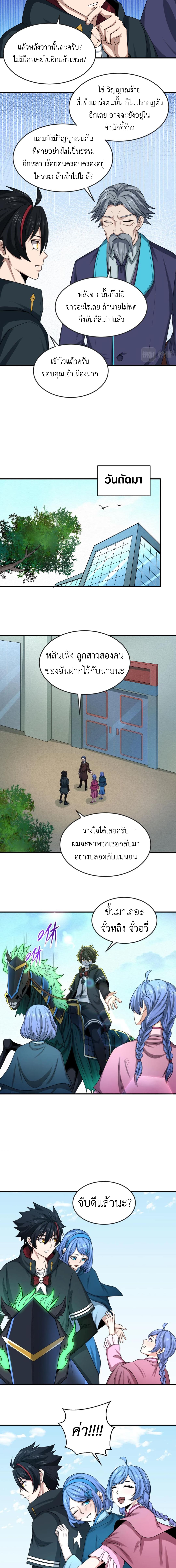 Era of the Haunted - ยุคสมัยแห่งภูตผี ตอนที่ 41 หน้า 2
