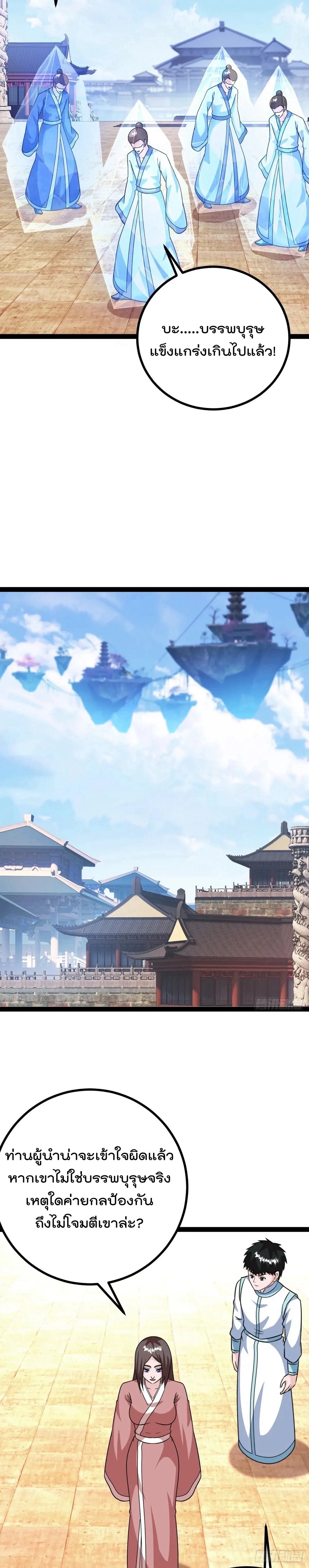มาต่างโลกร้อยปีพึ่งมีระบบซะงั้น ตอนที่ 74 หน้า 6
