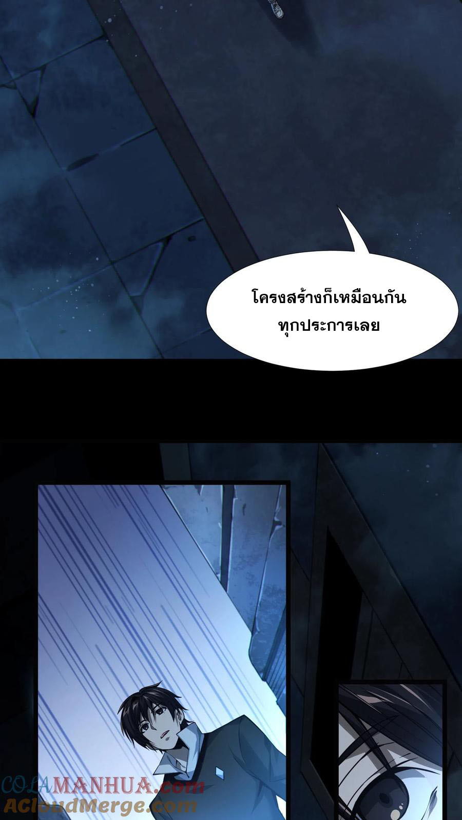 เทพเซียนแล้วไง ในโรงพยาบาลจิตเวช ผมก็เทพที่สุด ตอนที่ 6 หน้า 8
