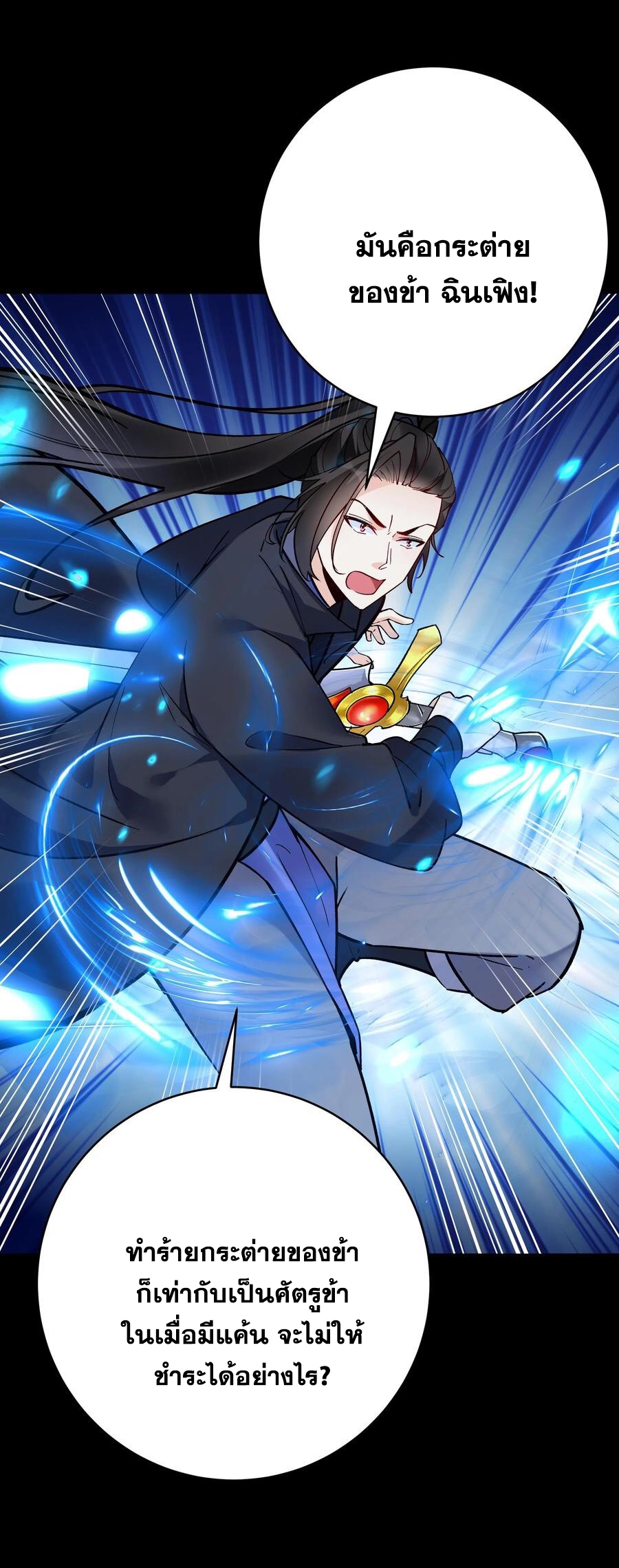 The Villain of Destiny วายร้ายแห่งโชคชะตา! ตอนที่ 85 หน้า 14