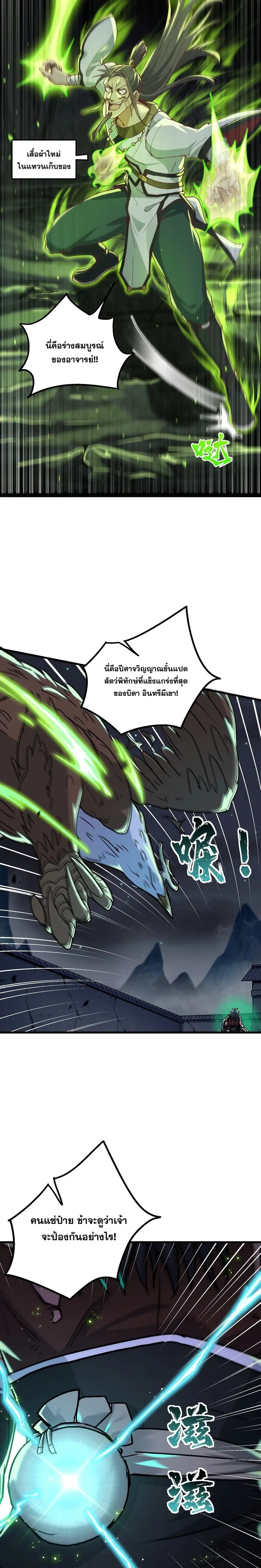 After Ten Years of Chopping Wood Immortals Begged To Become My Disciples ผ่าฟืนสิบปี มีนางเซียนขอเป็นศิษย์ ตอนที่ 8 หน้า 21