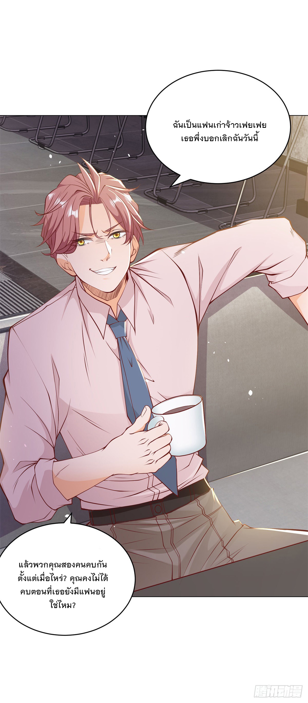 ฉันมีระบบเรียกรถในตำนานสุดเทพ ตอนที่ 2 หน้า 36