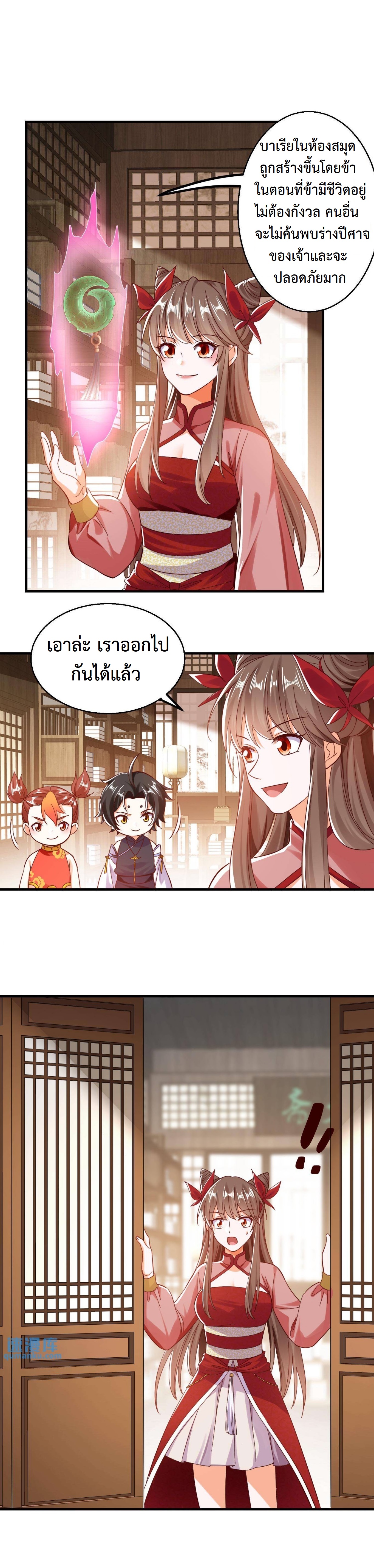 ปีศาจที่ไร้เทียมทานในโลก ตอนที่ 164 หน้า 2