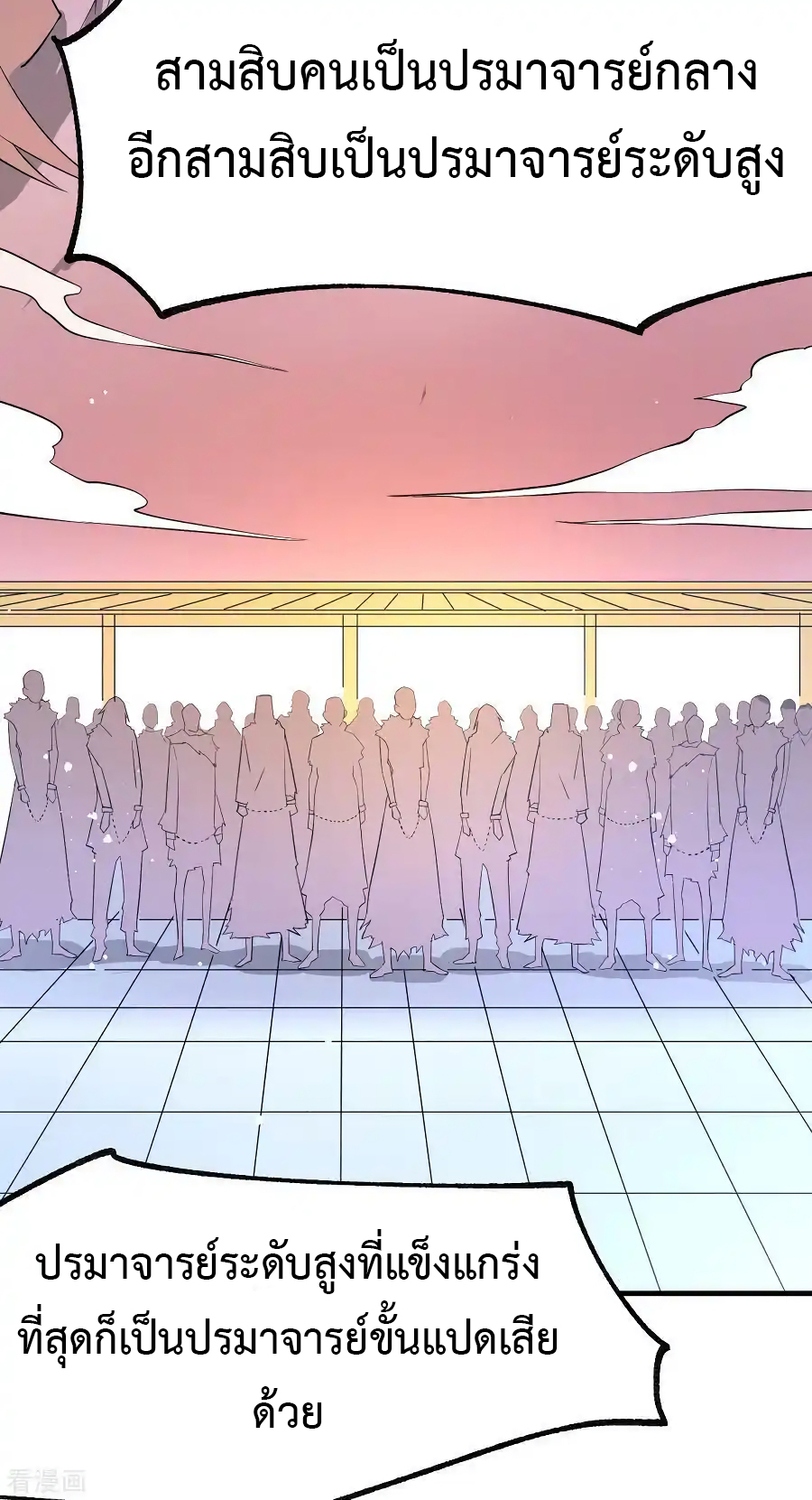 เซียนร้อยรักเขยนี้ขอบ่มเซียนให้พ่อตา-Immortal Husband on The Earth ตอนที่ 8 หน้า 13